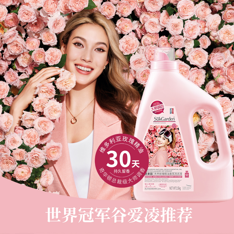 SukGarden蔬果园天然玫瑰精油香氛洗衣液(商超版) 3.5kg
