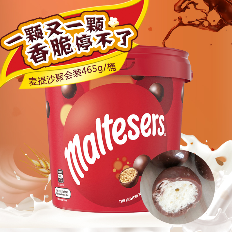 Maltesers麦丽素夹心巧克力球465g/罐装澳洲进口巧克力零食麦提沙脆心牛奶巧克力 效期到21年8月
