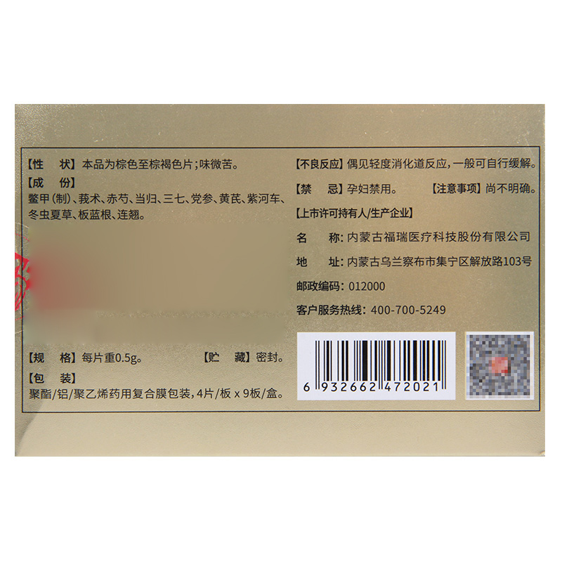 回乐 复方鳖甲软肝片 0.5g*36片/盒