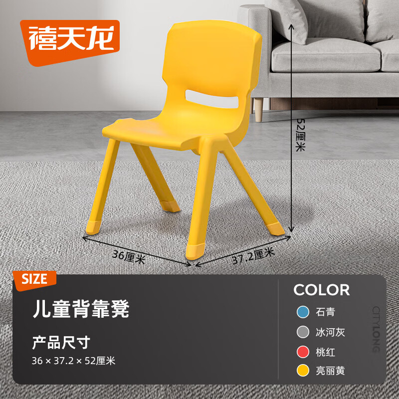 禧天龙(Citylong) 亮丽黄D-2019加厚儿童椅子幼儿园靠背椅宝宝餐椅塑料小椅子4个装