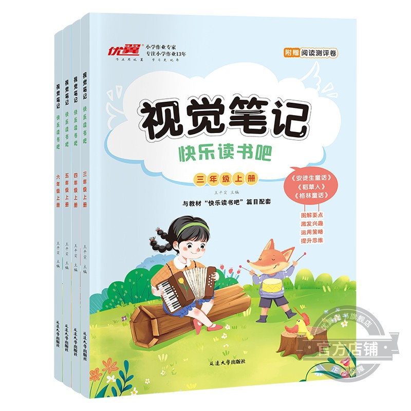 [视觉笔记]+[快乐读书吧]五年级上 小学通用 [正版]2023秋新品快乐读书吧视觉笔记小学三年级四年级五年级六年级上册