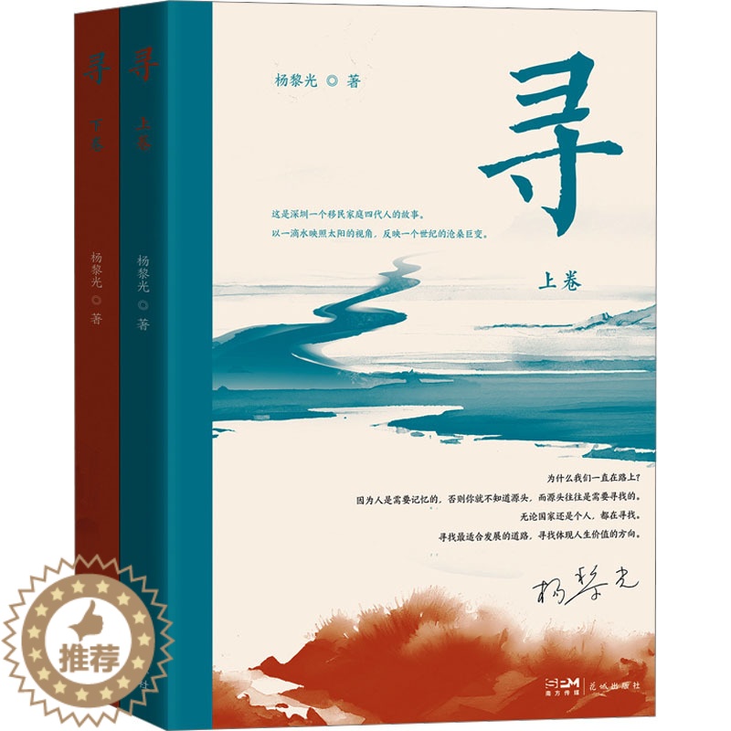 [醉染正版]寻(全2册) 杨黎光 著 官场、职场小说 文学 花城出版社高清大图