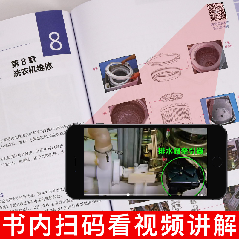 [正版]2023新版家电维修从入门到精通基础+技能+实战 家电维修速成大全彩图解零基础学家电维修书籍教程小家电维修基础高清大图