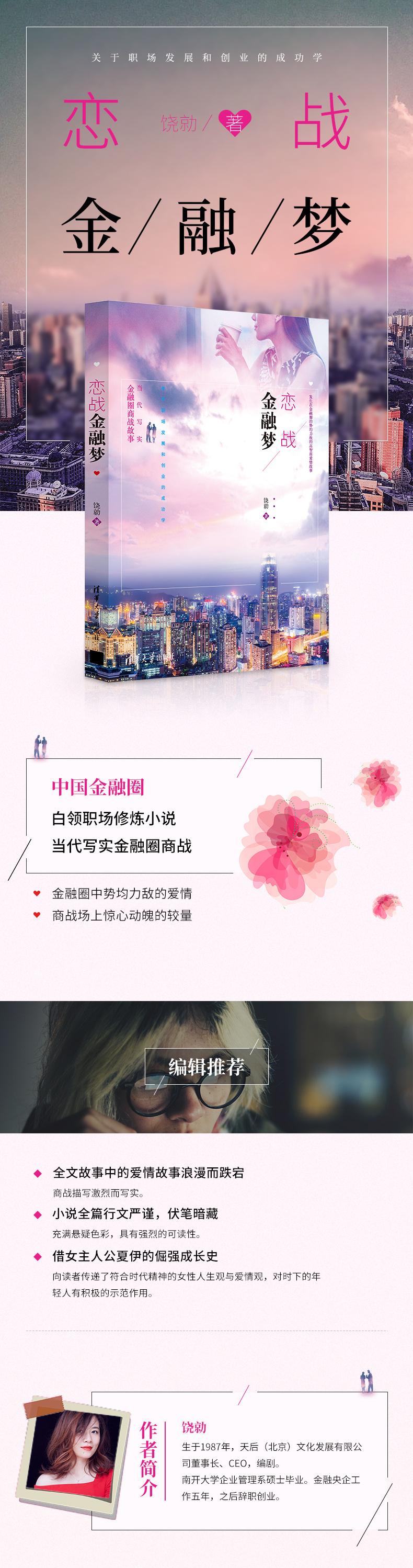 恋战金融梦