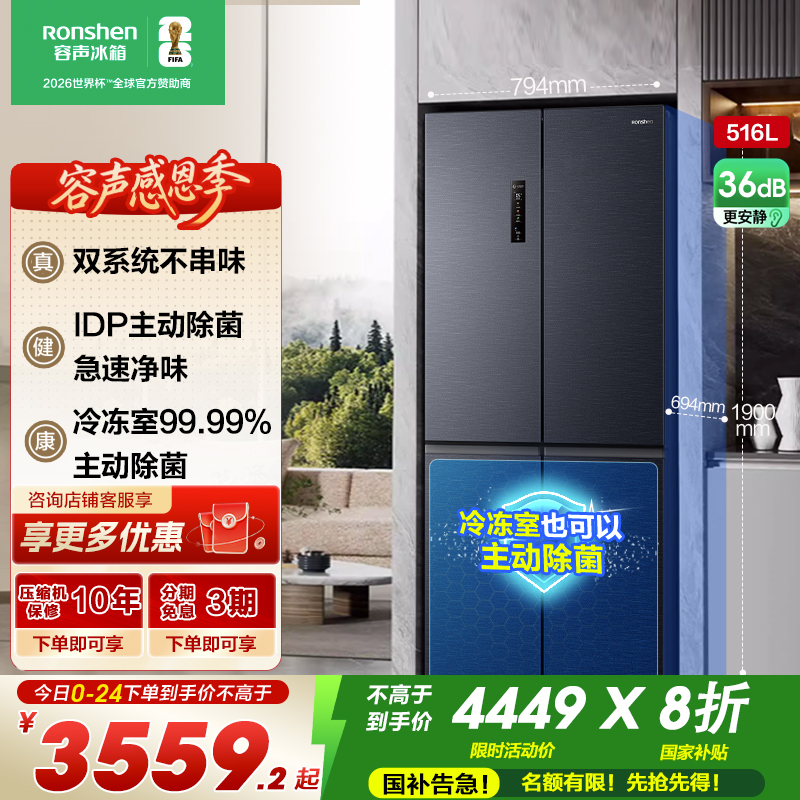 [526十字款]容声516L双净双系统十字双开四门家用无霜嵌入冰箱BCD-516WD1FPA双净灰