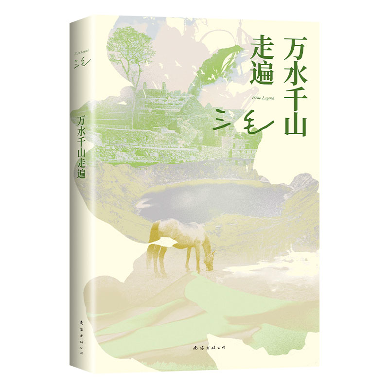音像万水千山走遍(20版)三毛
