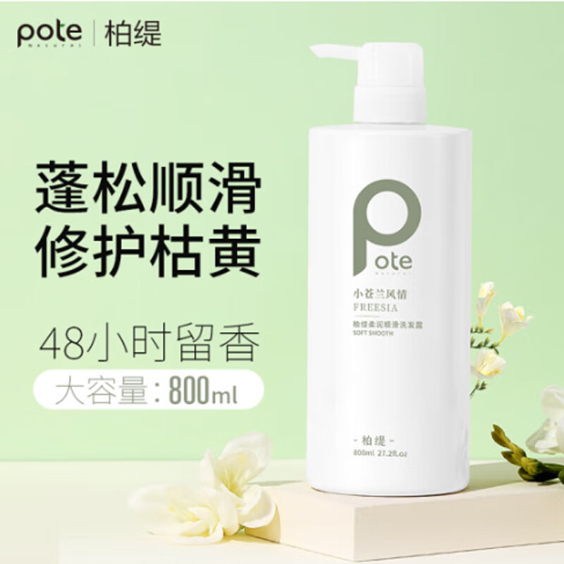 柏缇柔润顺滑洗发露800ml柔滑持久清爽柔润清香型男士女士洗发水