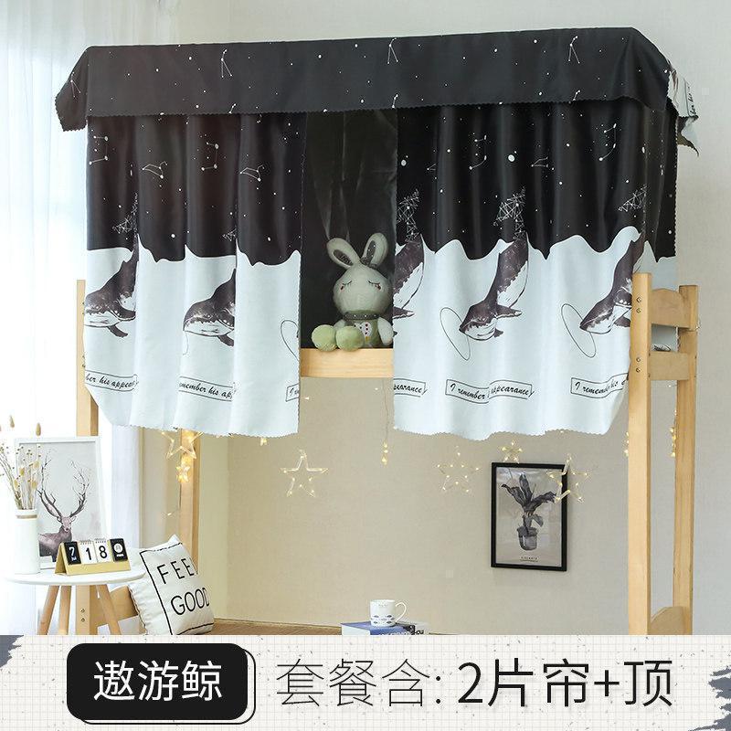 美帮汇宿舍加厚床帘物理强遮光学生寝室上铺上下铺女简约男窗帘韩式帘子 遨游鲸一套 1.5m（5英尺）床