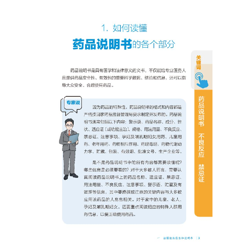 正版新书]这样用药更安全赵荣生,赵志刚 编9787117366205高清大图