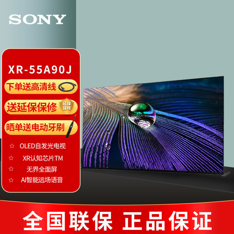 索尼 55英寸 4K超高清 智能电视