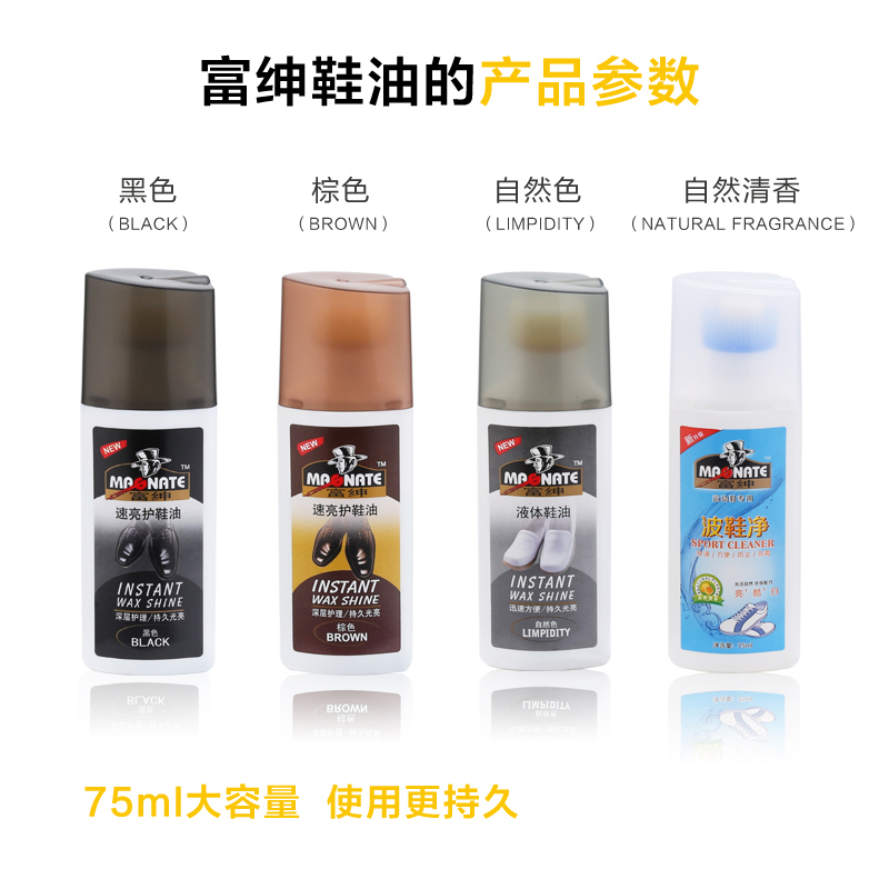 芳迪 富绅速亮液体护鞋油75ml