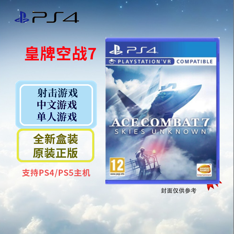 索尼(SONY) PlayStation PS4/5游戏光盘 PS4 皇牌空战7 中文字幕 港版