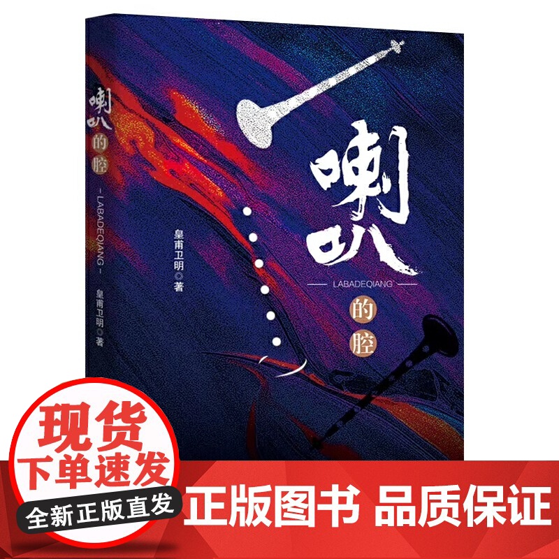 喇叭的腔高清大图