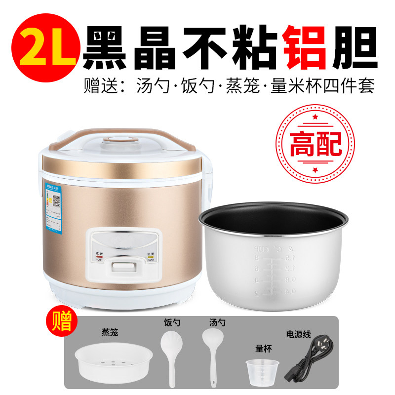 家用电饭煲3-4人迷你小型普通电饭锅1-2人5L升学生智能老式蒸米饭 高配金色2.0L(1-2人用)定制商品