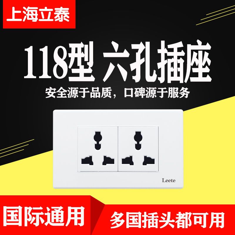 四位 多功能12孔插座 立泰118型墙壁开关插座十二孔12孔四位四插电源插座面板五孔