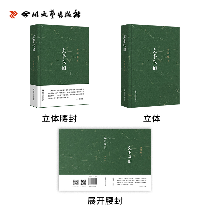 [正版]书店 书籍文事叙旧 龚明德著 中国现当代文学近代随笔文学文人轶事文坛旧事鲁迅胡适老舍徐志摩朱自清冰心郁达夫艾青