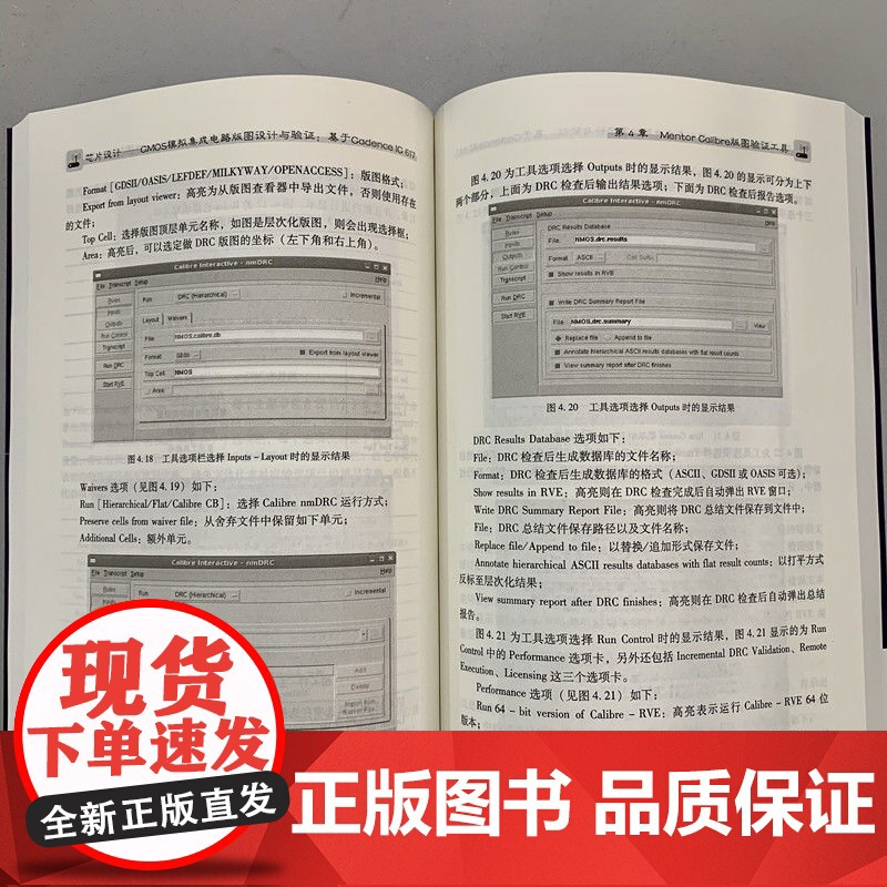 正版 芯片设计 CMOS模拟集成电路版图设计与验证 基于Cadence IC 617 陈铖颖 范军 尹飞飞 晶体管级高清大图