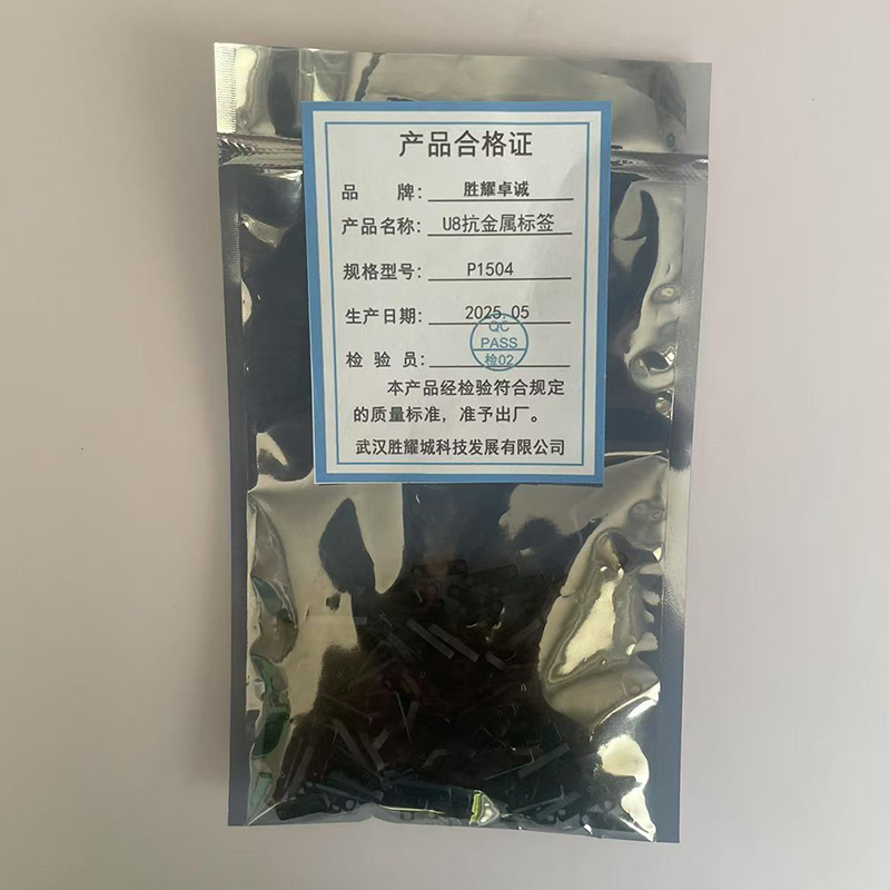 胜耀卓诚 U8抗金属标签 P1504 个高清大图