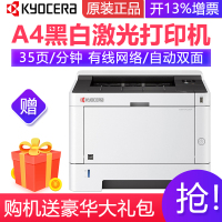 京瓷(KYOCERA)ECOSYS P2235dn黑白激光打印机家庭小型学生家用大型企业办公文件文档试卷打印机A4办公打印机 套餐一