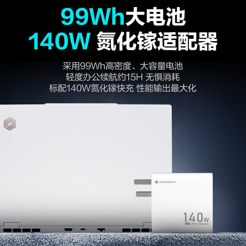 机械革命(MECHREVO) 无 界15X Pro 暴风雪(AI 9H 365 16G 1T 99Wh 120Hz 2.5K )轻薄本办公笔记本电脑高清大图
