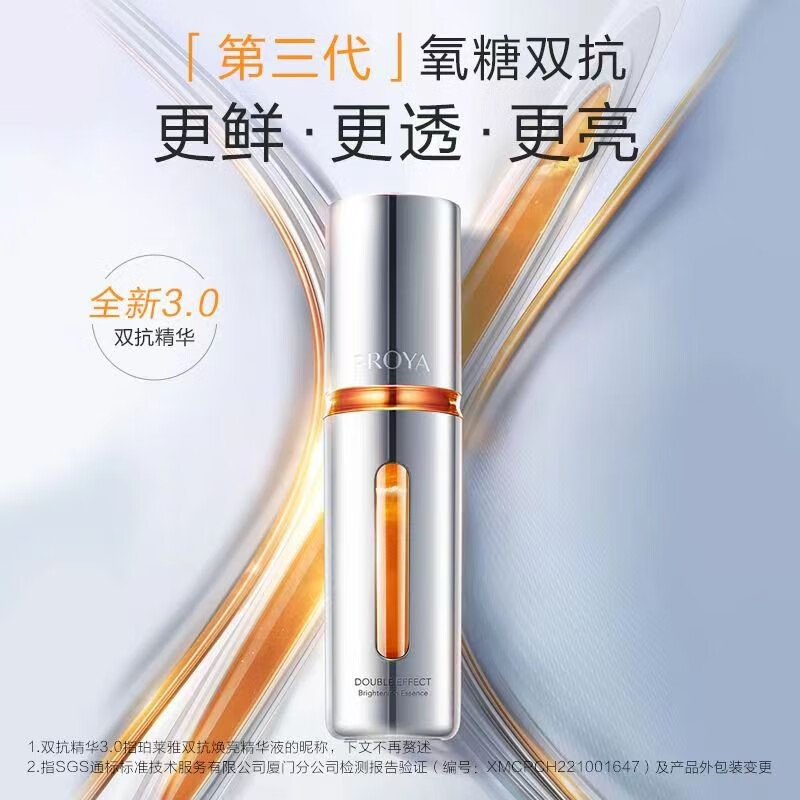 珀莱雅双抗精华3.0 早c晚a抗糖精华液化妆品提亮精华30ml高清大图