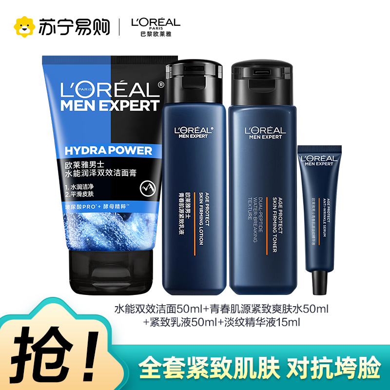 欧莱雅男士青春肌源4件套护理套装通用护肤
