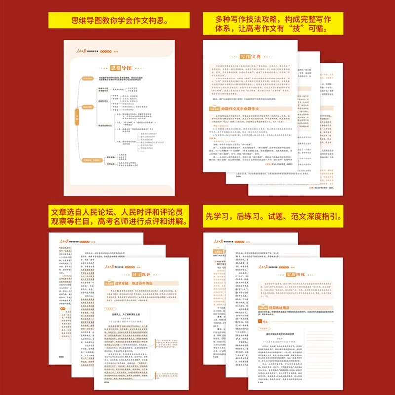 金句与使用 初中通用 [正版]2023版人民日报教你写好文章 高考版高中生作文技法与指导作文热点素材初中考版人民日报时文