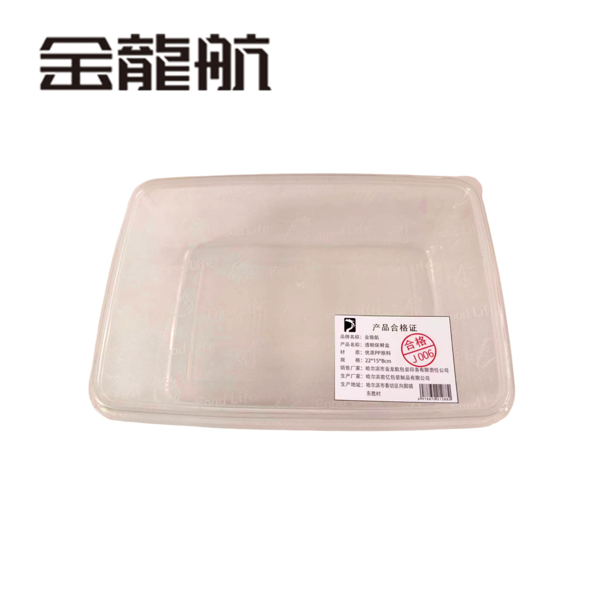 金龙航 透明保鲜盒/个高清大图