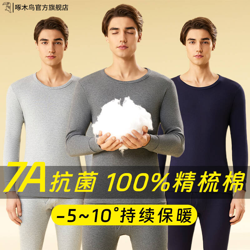 7A抗菌啄木鸟秋衣秋裤套装纯棉薄款保暖内衣2024冬全棉毛线衫打套高清大图