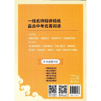 南大励学 新课标中考必读名著4部推荐名著8部 初中七年级名著零距离 契合初中7年级名著题型荟萃名著阅读精华 南京大学出版