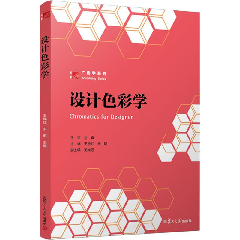 [M]设计色彩学-9787309137996高清大图