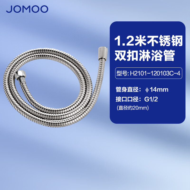 九牧(JOMOO)卫浴配件花洒进水软管优质不锈钢编织管手持花洒双扣软管H2101 【1.2米】不锈钢淋浴软管H2101
