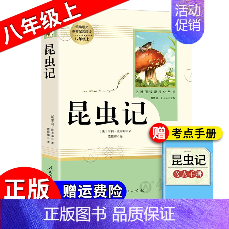《昆虫记》 [正版]朝花夕拾西游记红岩红星照耀中国简爱唐诗骆驼祥子钢铁是怎样炼成的经典常谈昆虫记经典常谈儒林外史艾青诗选