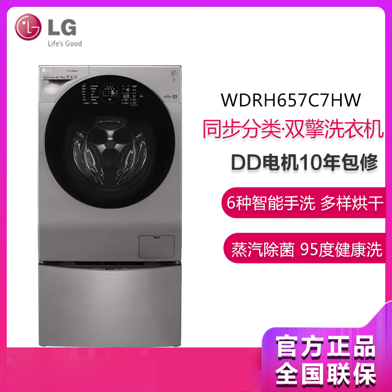 LG洗衣机WDRH657C7HW 14公斤大容量烘干双擎同步分类洗衣机DD变频电机波轮滚筒二合一 洗干一体机