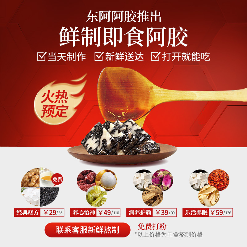 [清凉滋补糕方-定制熬胶]阿胶块山东东阿阿胶片240g 鲜制即食阿胶熬阿胶糕