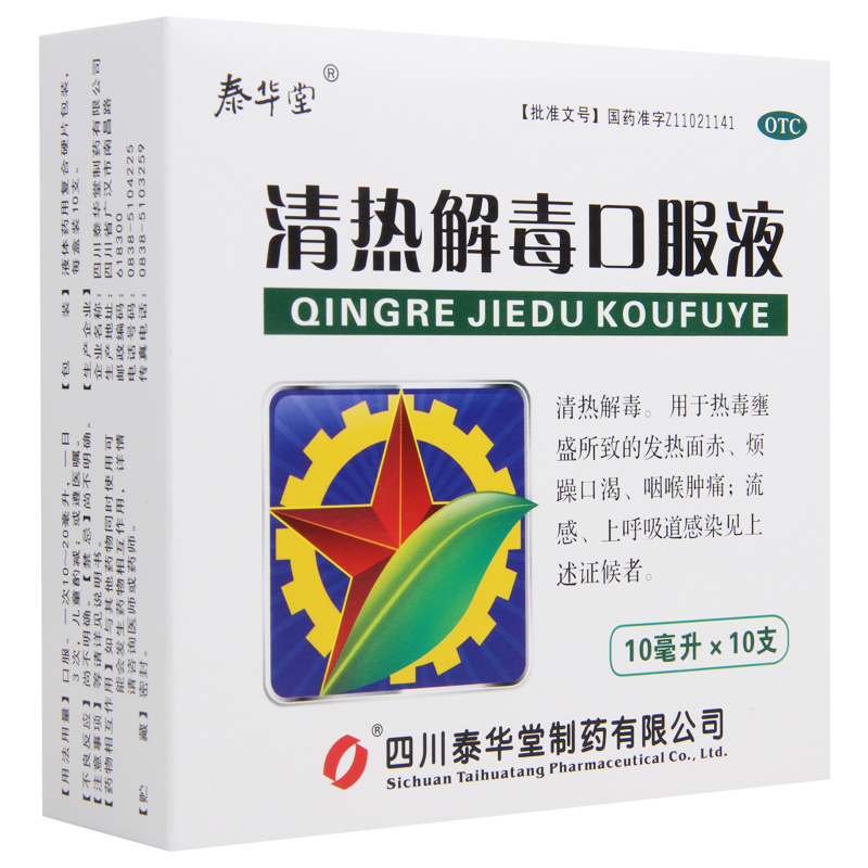 [3盒]泰华堂清热解毒口服液10ml*10支/盒*3盒口渴咽喉肿痛上呼吸道感染