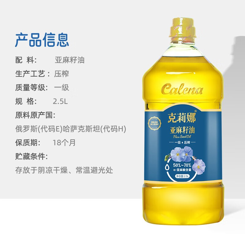 克莉娜 亚麻籽油2.5L PET瓶装高清大图