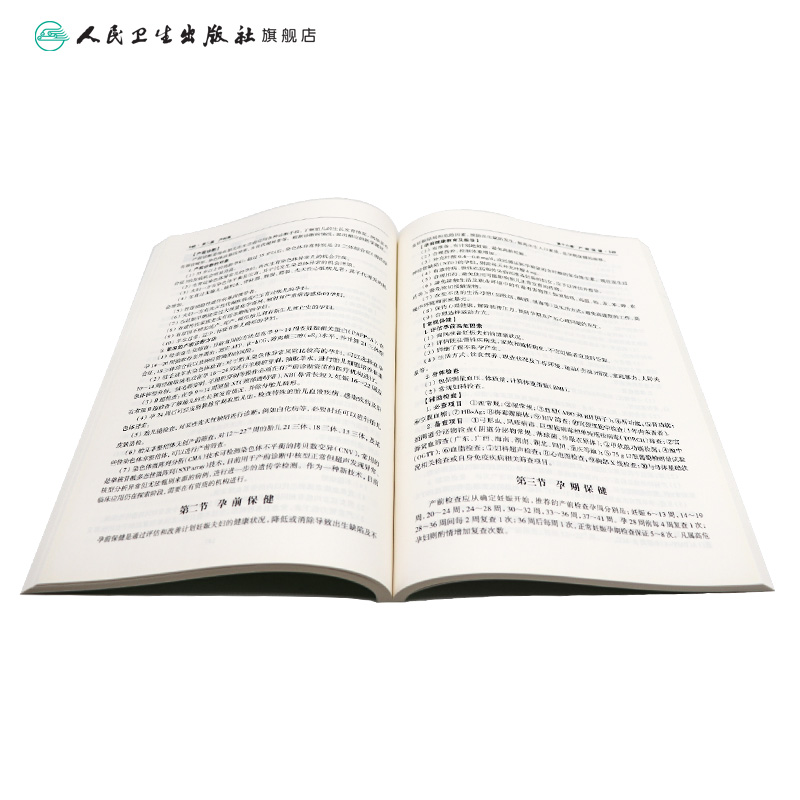 临床诊疗指南——妇产科学分册 [正版]临床诊疗指南——妇产科学分册(2024修订版)高清大图