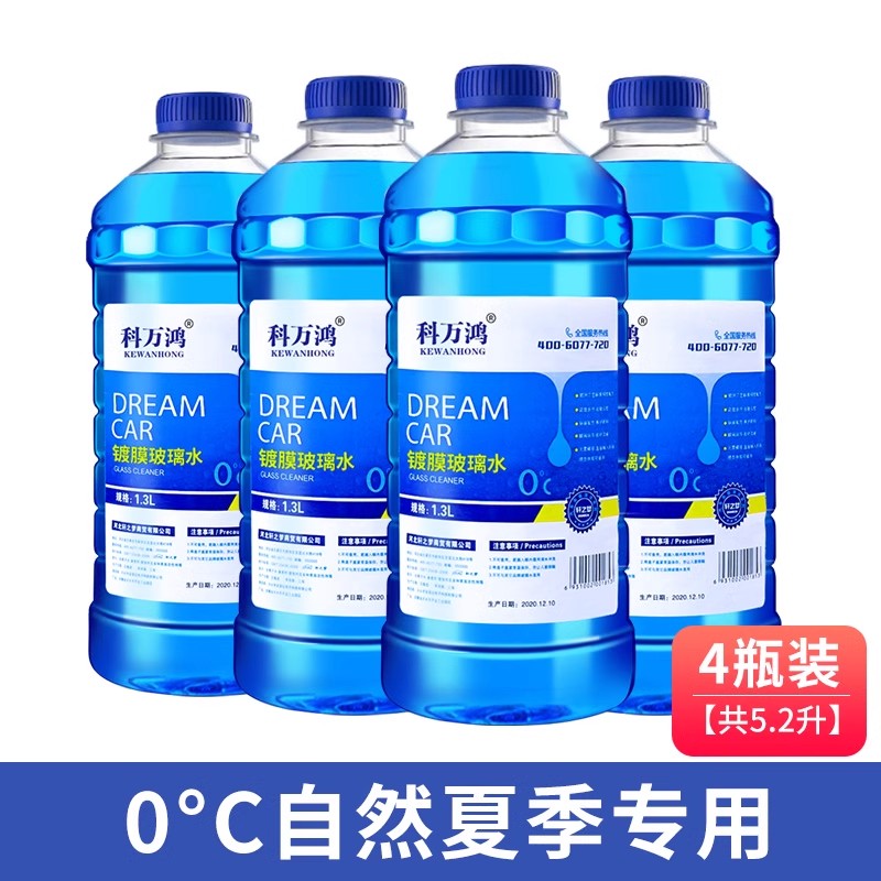 【补贴10%】玻璃水汽车冬季防冻镀晶去污去油膜四季通用祛除虫胶雨刮水雨刷精 【活动特价4瓶】夏季专用
