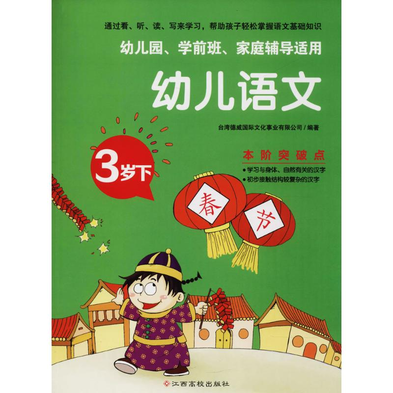 【M】幼儿语文-9787549369980