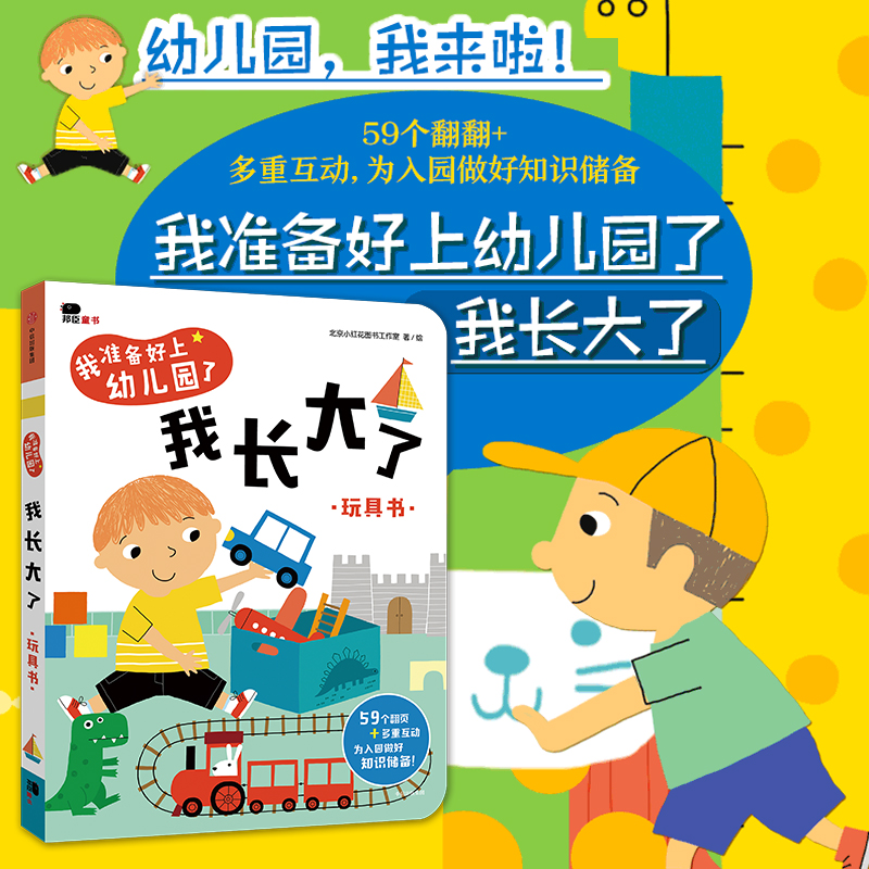 套装4册礼仪+安全+入园+性别 [正版]书店你好幼儿园+我长大了 2-3-6岁宝宝开学幼儿园入园准备绘本益智书行为礼仪培高清大图