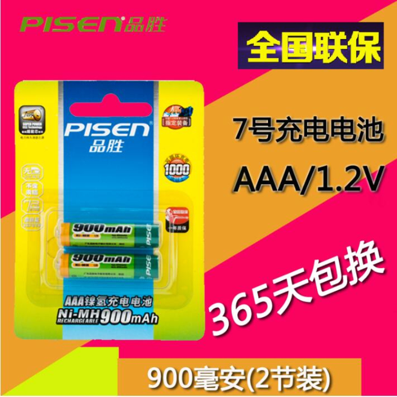 品胜(PISEN)充电电池7号900毫安两粒装 一对 鼠标键盘玩具空调遥控器用1.2v七号 可充电高清大图