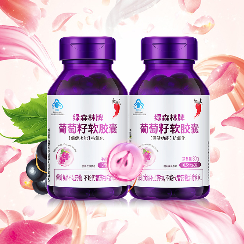 红桃K 葡萄籽软胶囊 原花青素抗氧化精华 官方旗舰店 60粒装