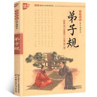三字经注音版千字文弟子规增广贤文带拼音一二年级书籍 弟子规