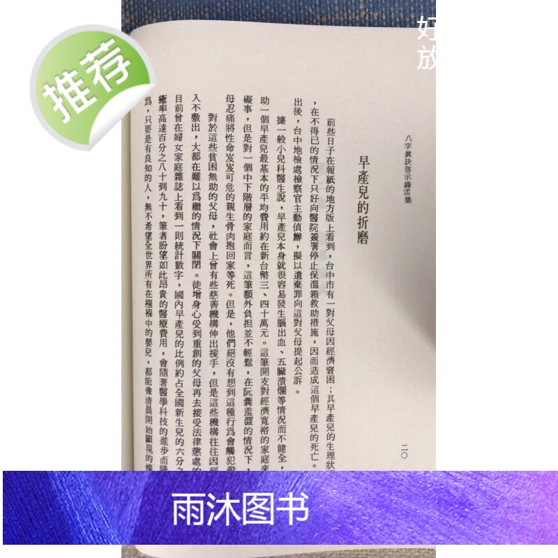 正版 八字真诀启示录 (雷集) 宋英成 久鼎高清大图