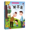 正版新书]说“对不起”编者:林晓慧|责编:王梅元//黄桂丽978755935