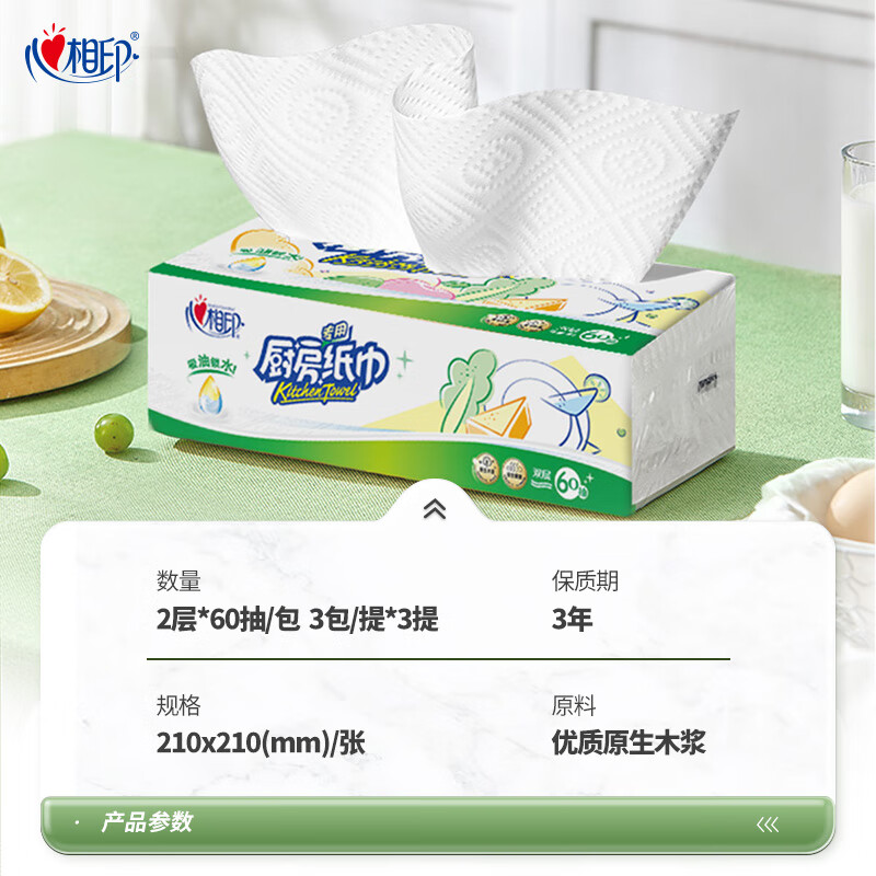 心相印厨房抽纸60抽*9包厨房用纸加厚吸油吸水纸巾高清大图