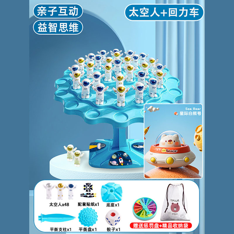 太空人平衡树思维训练专注力儿童玩具亲子互动对战叠叠乐1663 2件套【平衡太空人蓝色+太空回力车】