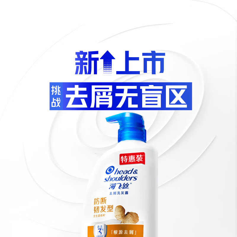 海飞丝 生姜洗发水护根 防断韧发750g 洗发露洗头膏去屑高清大图