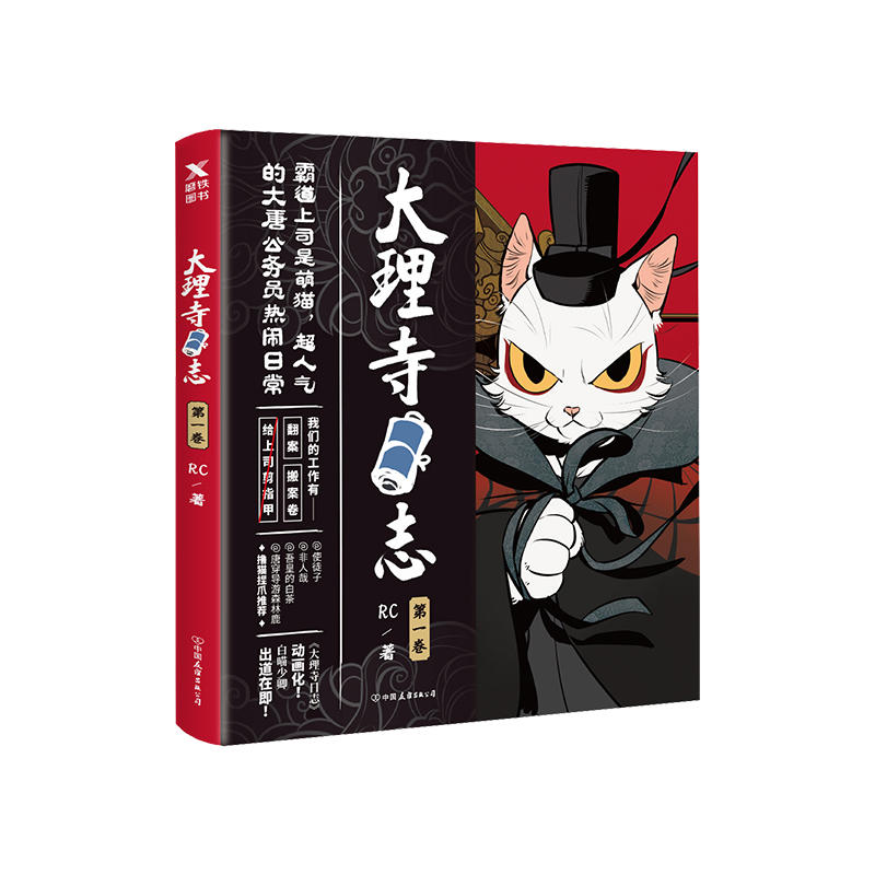 [正版]全3册大理寺日志123 套装全套全集 RC新书漫画书动漫动画绘本书籍 青春校园搞笑爆笑幽默减压使徒子非人哉磨铁高清大图